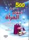 500 Jawaab fil ahkaam as-salah (Arabic)