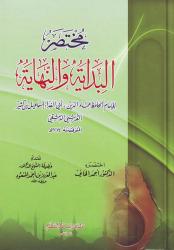 Mukhtasar al-Bidaaya wal-Nihaaya (arabisk)
