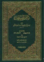 Riyadh-us-Saliheen (Arabisk)