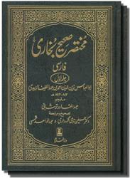 Sahih al-Bukhari - 2 volumes (Farsi)