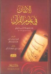 Al-itqaan fi uloom il-quraan (2 vol)