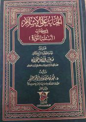 Al-Jinaayatu Alal-Islam (arabisk)