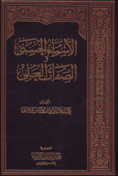 Al-Asmaa Al-Husna - Sifat ul-Alaa