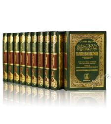 Tafsir ibn Kathir (10 volumes)