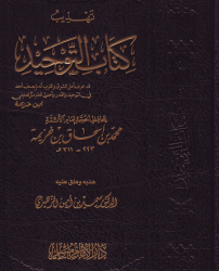 Tahdhibu Kitab ut-Tawhid