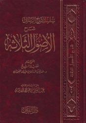 Sharh usool al-thalatha (Arabic)