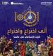 1001 Inventions - Arabic