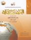 Al-Arabiatu Baina yadaik - Bog 1 af 2 af frste del inkl CD
