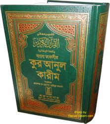 The Noble Quran på Bengali