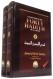 Commentary on the Forty Hadith of Al-Nawawi (2 vol)