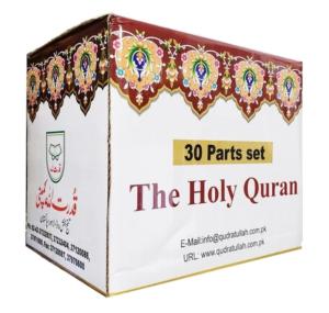 Quran in 30 parts - Urdu script (ref 246 - hardcover)