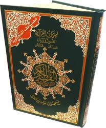 Koranen med farvekoder (A4) (arabisk Mushaf Tajweed)