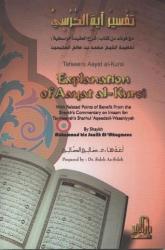 Explanation Of Aayat al-Kursi