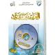 Al-Arabiatu Baina yadaik - Bog 3 inkl CD