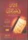 Al-itqaan fi uloom il-quraan (2 vol)
