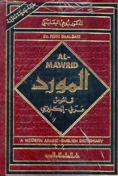 Al-Mawrid (arabisk-engelsk ordbog)