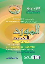 Al-Mawrid Al-Hadeeth - A Modern English-Arabic Dictionary