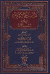 Al-Janayatu Ala al-Islaam