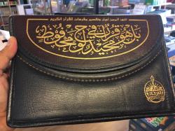 Normal Quran i lædertaske i 30 dele