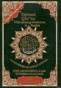 Juz Amma Tajweed Quran (Colour Coded)