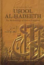 Usool Al-Hadeeth - The Methodology of Hadith Evaluation