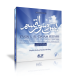 Yasin and Al​-​Qasam Surahs (CD)